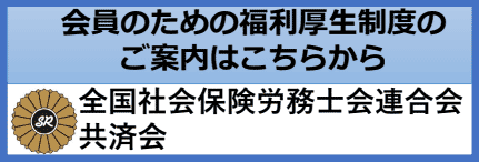 会員のための福利厚生