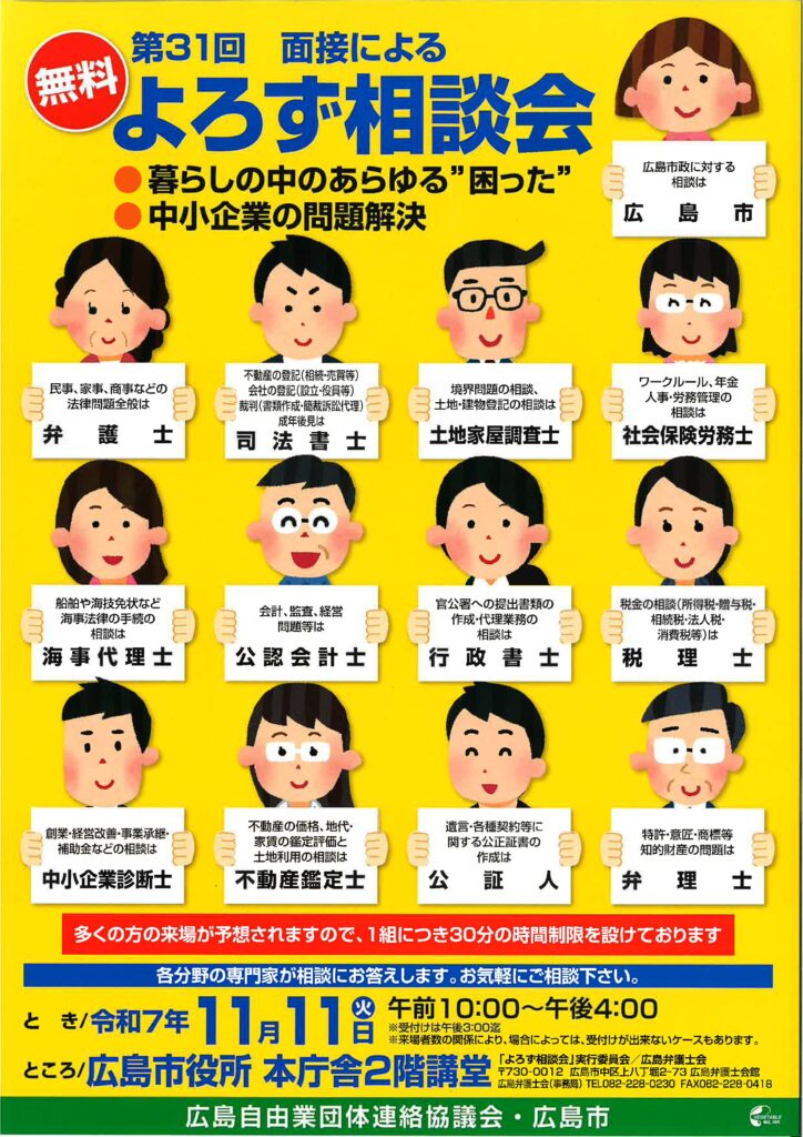 第31回 面接によるよろず相談会
