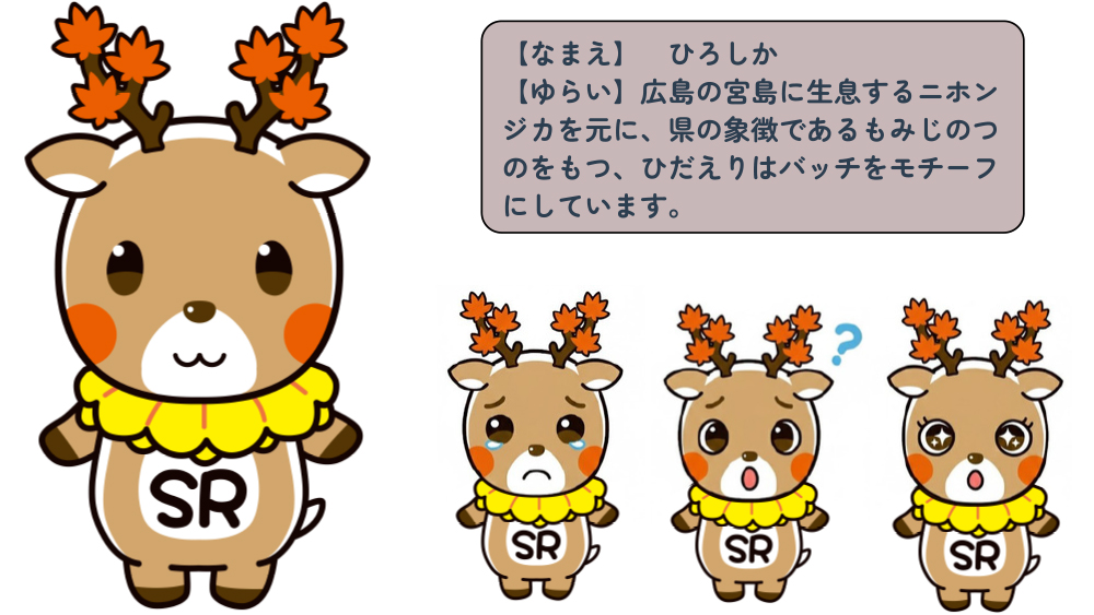 マスコットキャラクター「ひろしか」