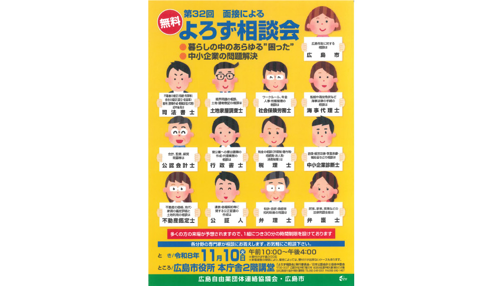 第32回 面接による「よろず相談会」
